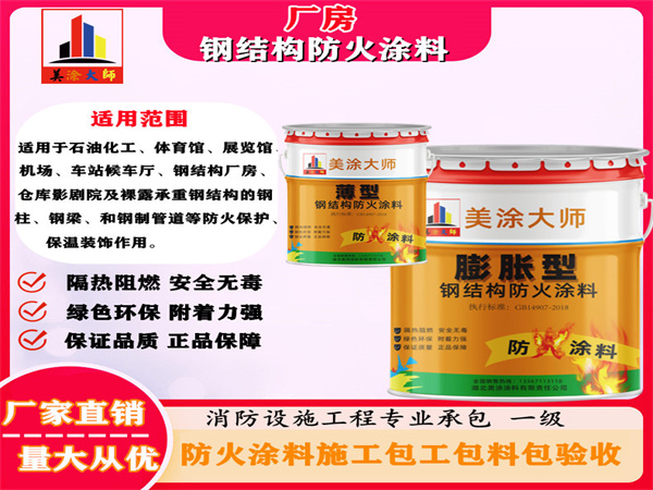 高坪厂房钢结构防火涂料