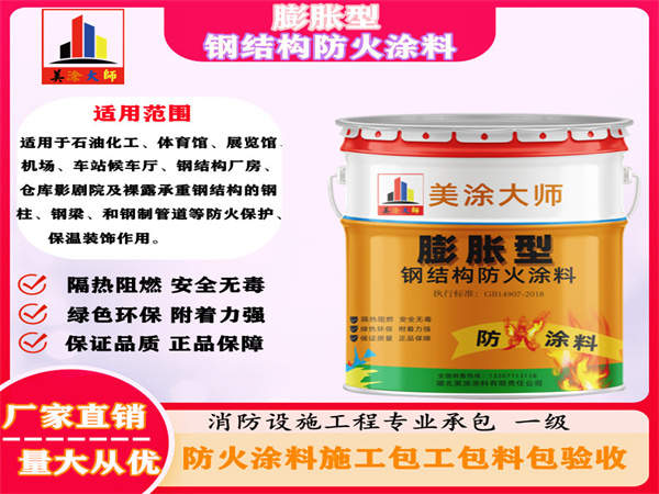 高坪膨胀型钢结构防火涂料